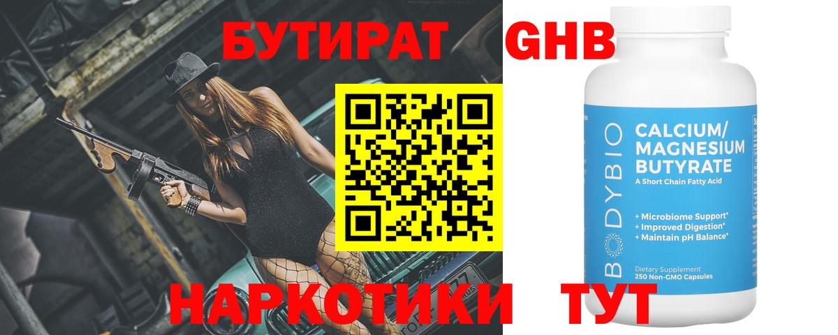 Бутират  Вход с VPN  Ирбит  Бутират BDO 33% 