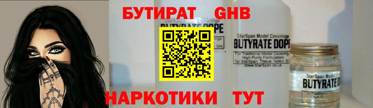 БУТИРАТ оксибутират Ирбит