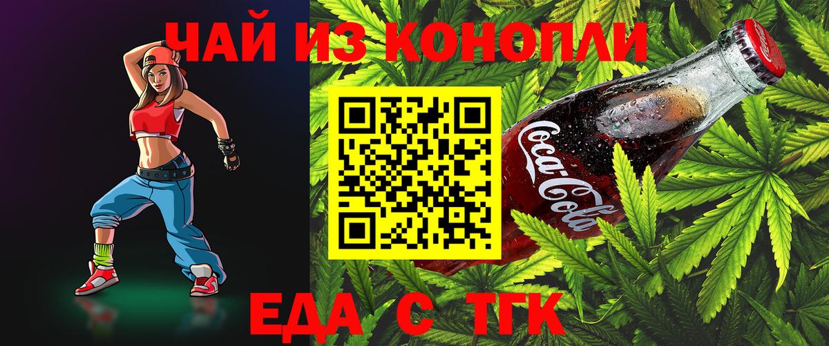 Еда ТГК марихуана  Вход с VPN  Ирбит 