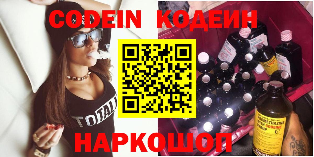 Кодеин Purple Drank Ирбит