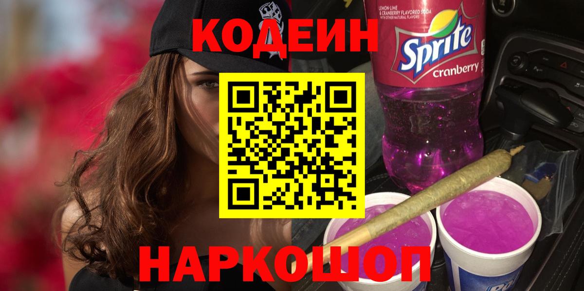 Кодеиновый сироп Lean напиток Lean (лин)  Кодеин напиток Lean (лин)  Вход с VPN  Ирбит 