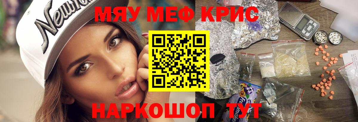 Меф мяу мяу кристаллы Ирбит