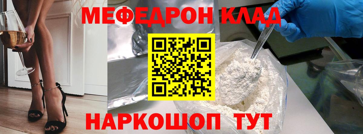 МЯУ-МЯУ VHQ  МЯУ-МЯУ кристаллы  МЕФ  Ирбит  Меф  Вход с VPN 